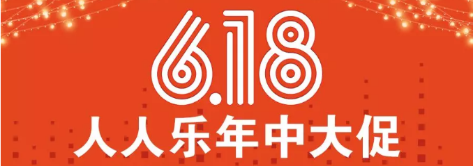 【滿89元減17元】618年中大促，精選好物等你來！