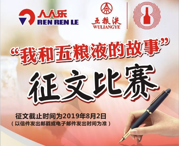 【限西北區(qū)】有獎?wù)魑?！我和五糧液的故事~