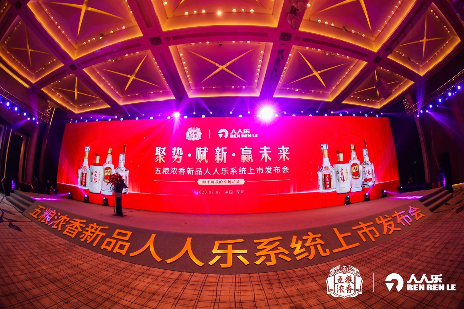 【祝賀】五糧濃香新品人人樂系統(tǒng)上市發(fā)布會圓滿成功 ！